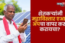 शेतकऱ्यांनी महाविस्तार एआय अॅपचा वापर कसा करायचा? A TO Z माहिती