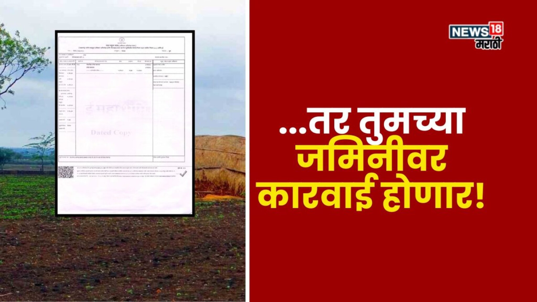 सातबारा उताऱ्यात या नोंदी असल्यास जमिनीवर होणार कारवाई!