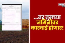 सातबारा उताऱ्यात या नोंदी असल्यास जमिनीवर होणार कारवाई!