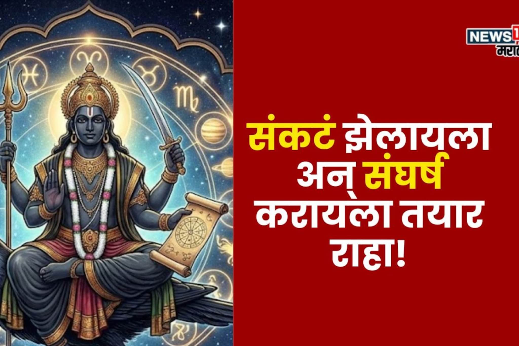 2026 ते 2027 पर्यंत या राशींच्या मागे कडक शनि साडेसाती लागणार 2026 ते 2027 पर्यंत या राशींच्या मागे कडक शनि साडेसाती लागणार