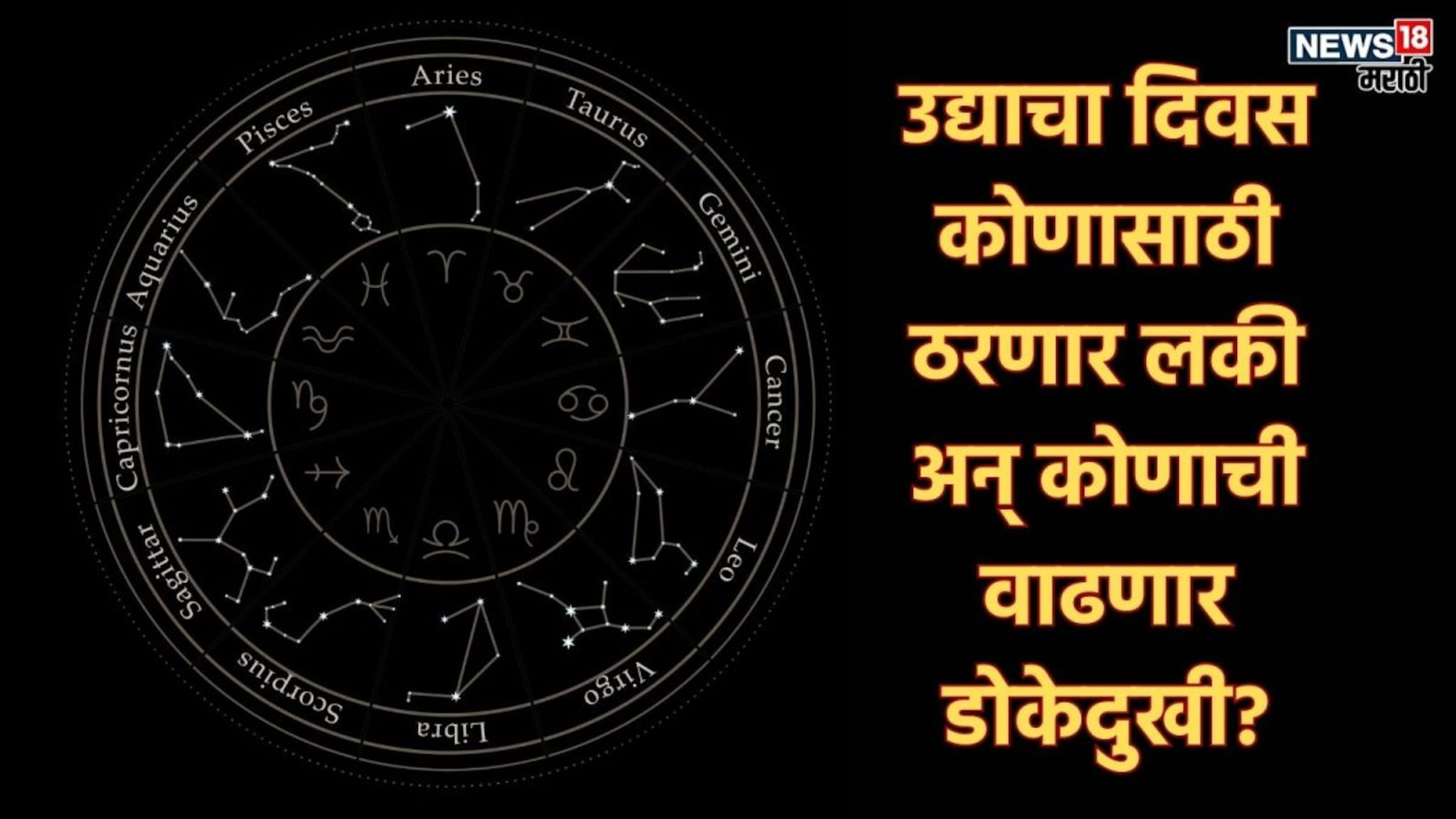 12 डिसेंबरला 'या' 3 राशींना अचानक मिळणार मोठी संधी, करिअरमध्ये होईल जबरदस्त ग्रोथ, इतरांसाठी उद्याचा दिवस कसा?