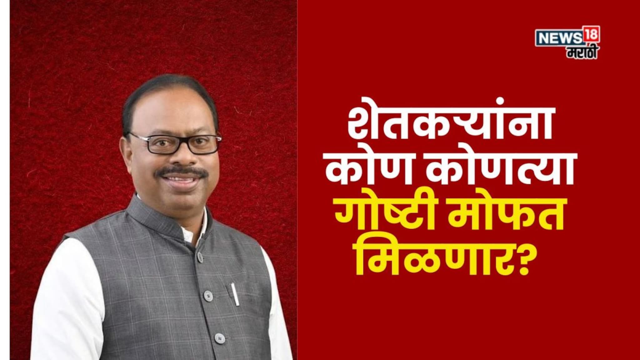 शेत पाणंद रस्ते योजनेतून शेतकऱ्यांना कोण कोणत्या गोष्टी मोफत मिळणार?