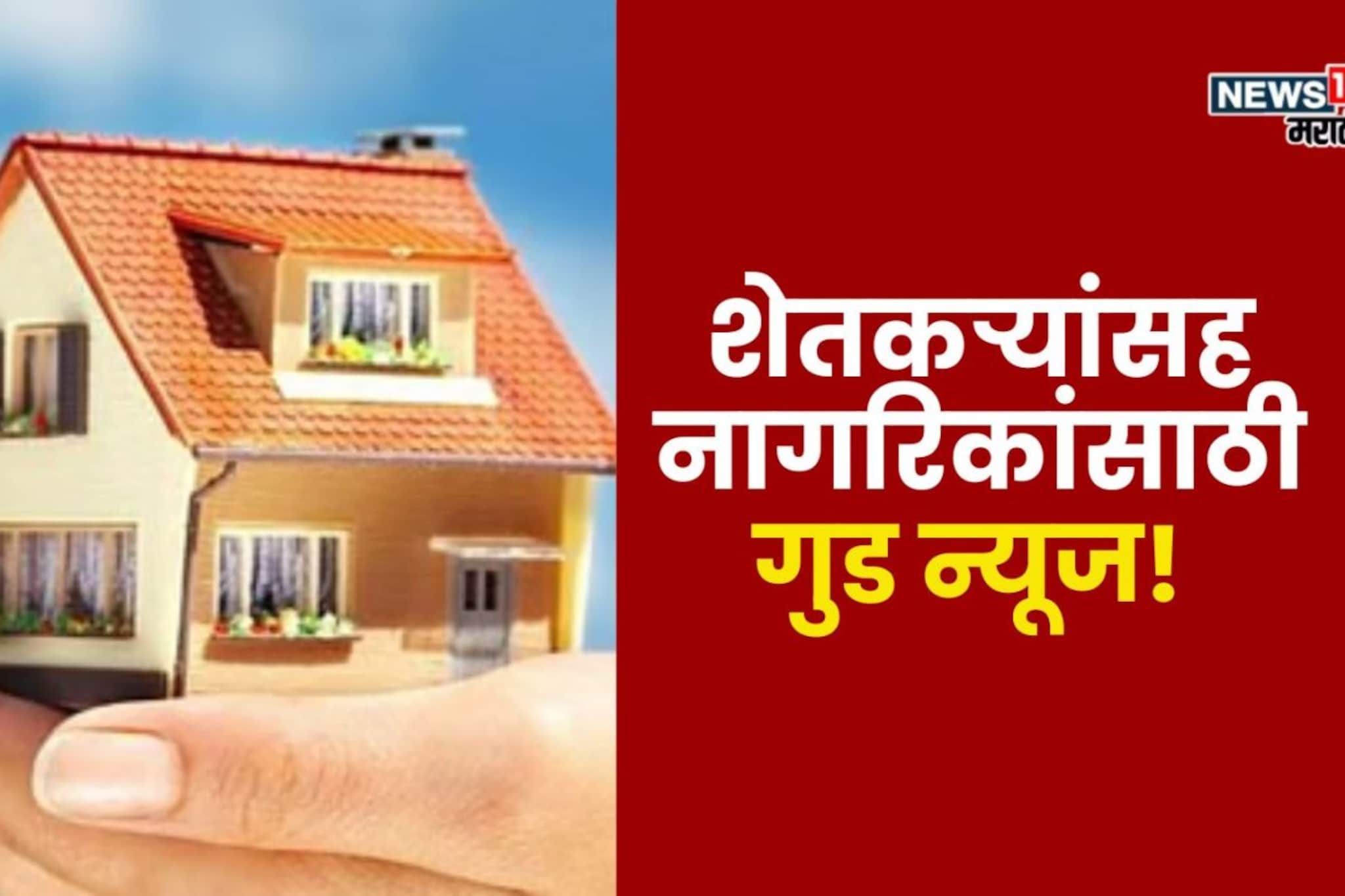 पीएम घरकुल योजनेंतर्गत जमीन खरेदीसाठी मिळणार इतके पैसे पीएम घरकुल योजनेंतर्गत जमीन खरेदीसाठी मिळणार इतके पैसे