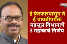 ई फेरफारपासून ते ई चावडीपर्यंत! महसूल विभागाचे 3 महत्वाचे निर्णय, कोणते फायदे मिळणार?