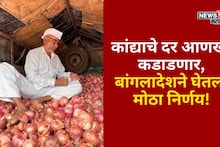 शेतकऱ्यांसाठी आनंदाची बातमी! कांद्याचे दर आणखी कडाडणार, बांगलादेशने घेतला मोठा निर्णय