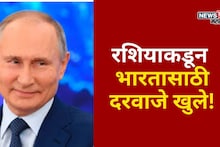 पुतीनकडून भारतासाठी दरवाजे खुले! कृषी क्षेत्रातील या घटकांच्या निर्यातीसाठी मोठी संधी मिळणार