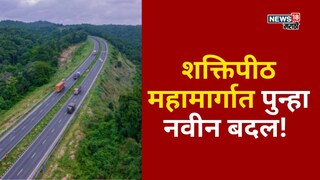 Shaktipeeth Mahamarg 