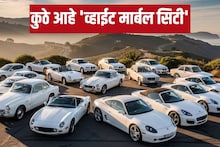 Interesting Facts : तुम्हाला माहितीये? 'या' देशात फक्त पांढऱ्या गाड्यांनाच आहे परवानगी! वाचा रंजक कारण..