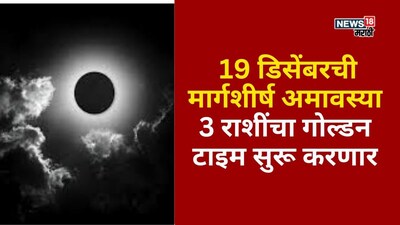 Margashirsha Amavasya 