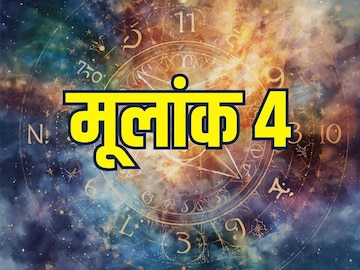 हट्टी स्वभावाच्या लोकांचा जन्म या 4 तारखांचा असतो; काही केल्या माघार घेत नाहीत हट्टी स्वभावाच्या लोकांचा जन्म या 4 तारखांचा असतो; काही केल्या माघार घेत नाहीत