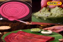 Diet Dosa Recipe : डाएट डोसा.. 'हा' डोसा फॅट लॉससाठी करतो मदत, पाहा हेल्दी आणि टेस्टी रेसिपी