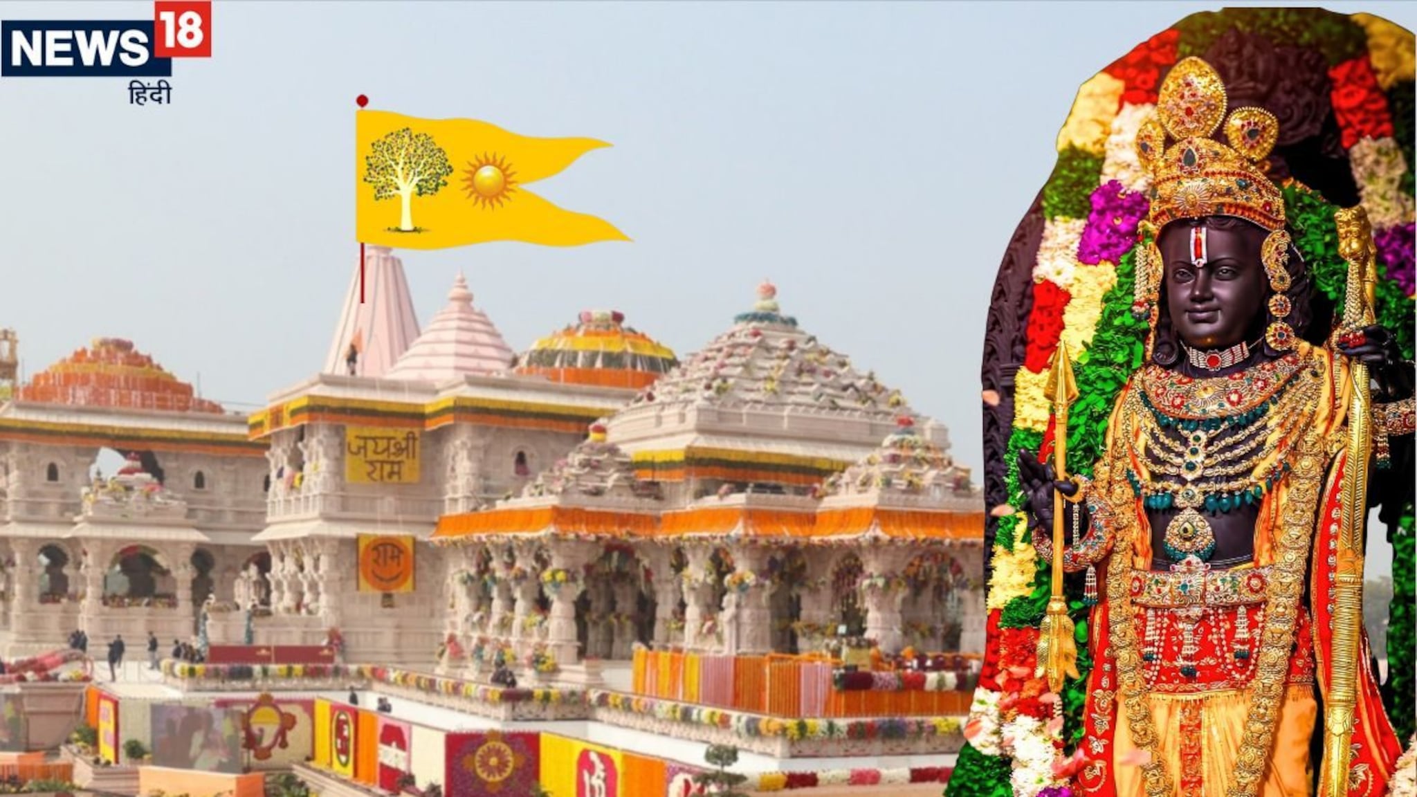 अयोध्येच्या राम मंदिराला दोन वर्षे पूर्ण; भाविकांची गर्दी, 31 डिसेंबरला उत्सव