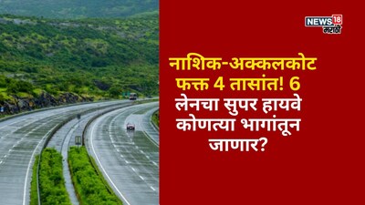 Nashik-Akkalkot Expressway