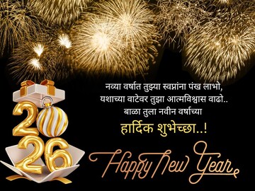 हसत राहा, यश मिळवा, आमचे आशीर्वाद आहेत तुमच्या पाठीशी! मुलांना द्या खास शुभेच्छा हसत राहा, यश मिळवा, आमचे आशीर्वाद आहेत तुमच्या पाठीशी! मुलांना द्या खास शुभेच्छा