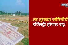..तर तुमच्या जमिनीची रजिस्ट्री होणार रद्द! कारण काय? कायदा नियम काय सांगतो?