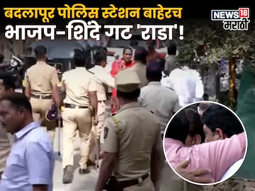 पोलीस स्टेशनबाहेरच शिंदे गटाचा राडा, भाजप उमेदवाराच्या लेकाला चोपलं, पोलिसांचा लाठीमार