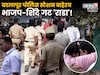 पोलीस स्टेशनबाहेरच शिंदे गटाचा राडा, भाजप उमेदवाराच्या लेकाला चोपलं, पोलिसांचा ल