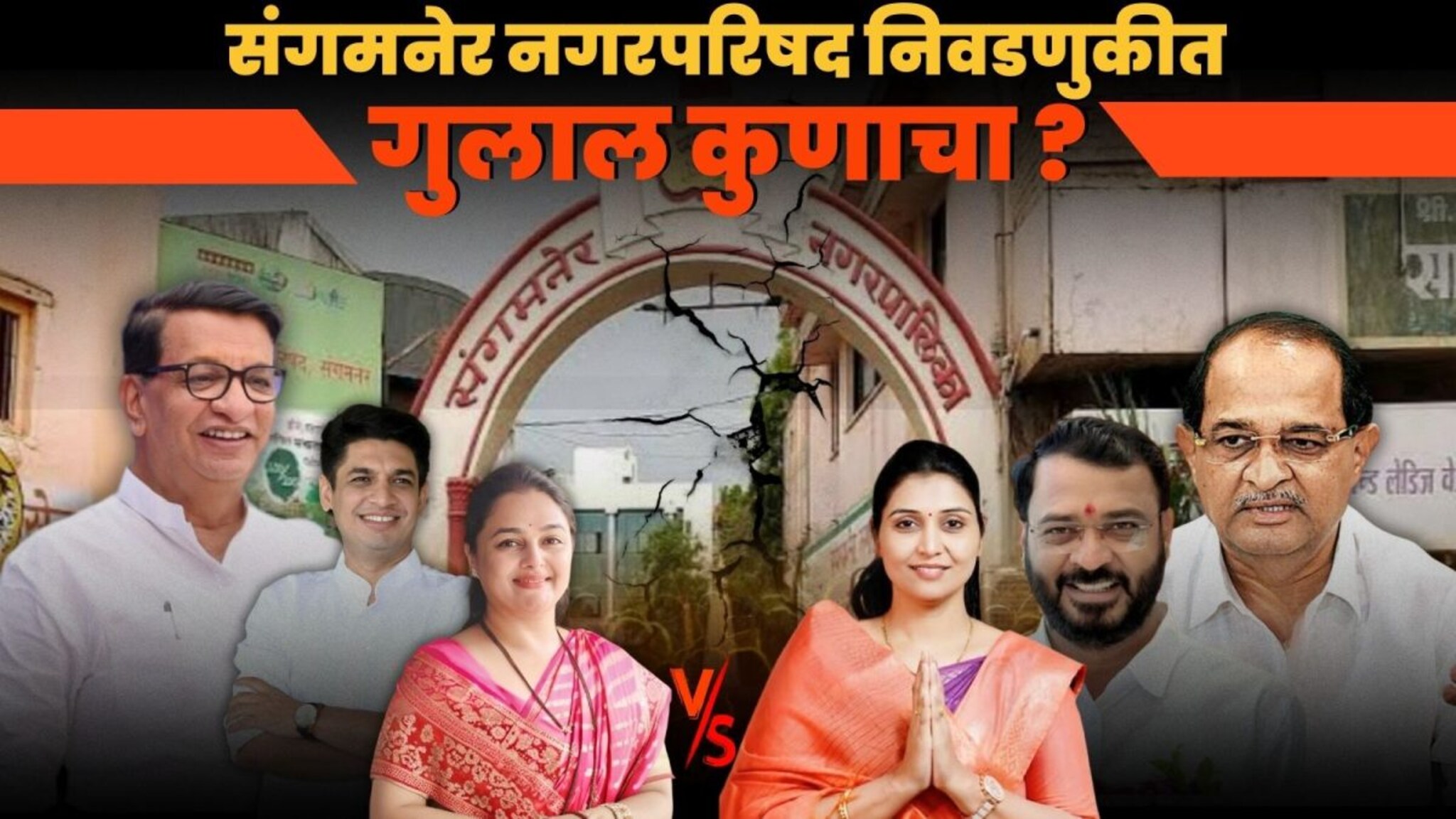 Sangamner Election 2025 :  मामा-भाच्याने गड राखला! संगमनेरमध्ये डॉ. मैथिली तांबे यांचा विजय