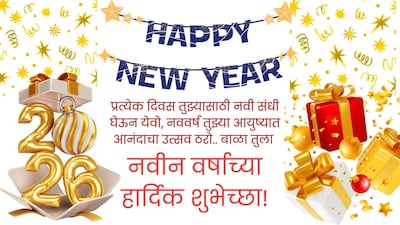 नववर्ष मुलांसाठी शुभेच्छा मराठी