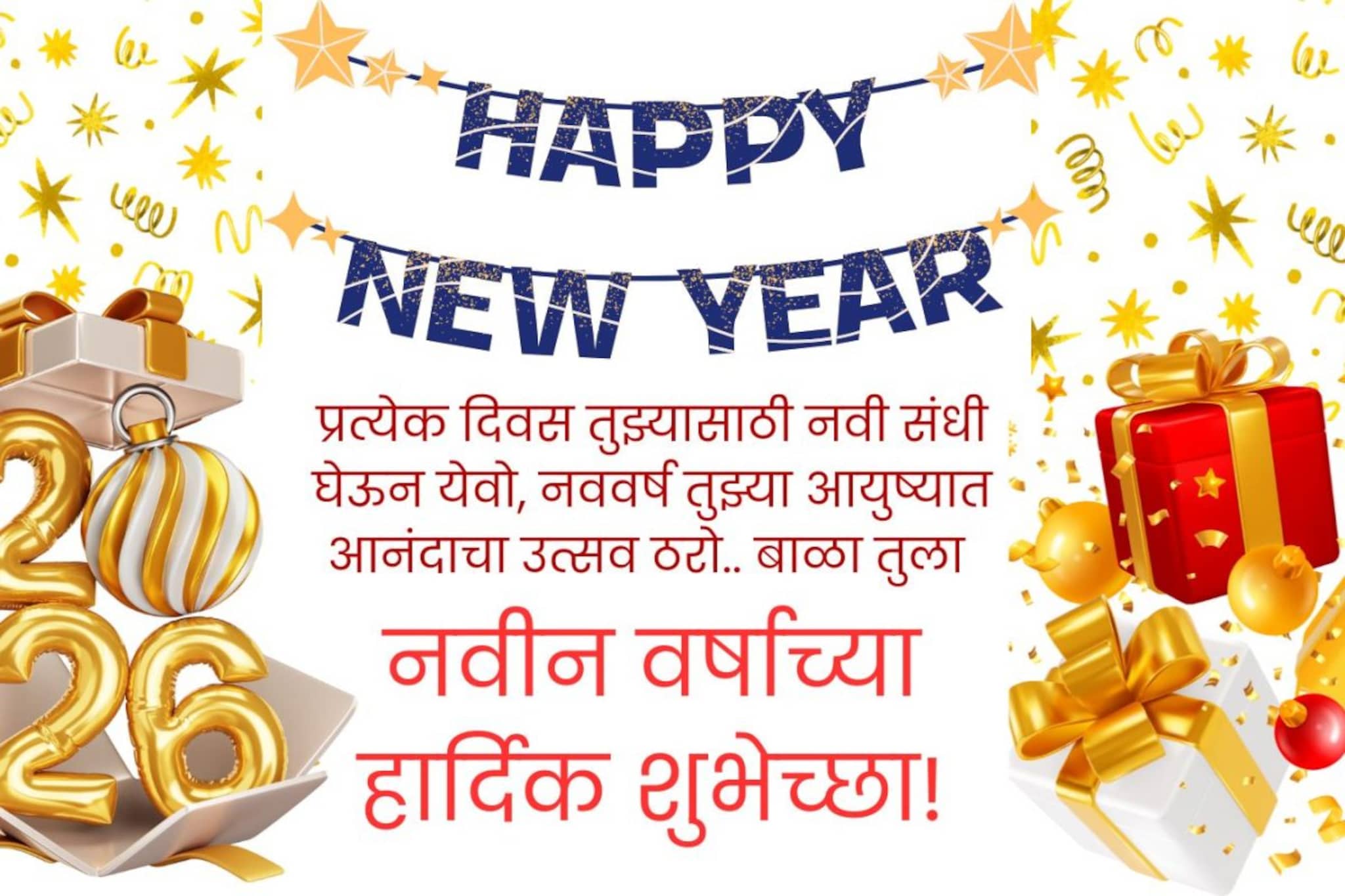 हसत राहा, यश मिळवा, आमचे आशीर्वाद आहेत तुमच्या पाठीशी! मुलांना द्या खास शुभेच्छा