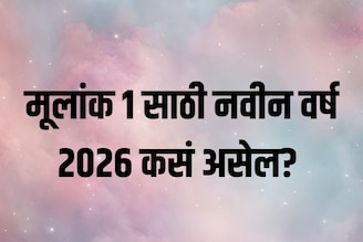 1 10 19 28 जन्मतारखा असणाऱ्यांना वर्ष 2026 कसं असेल? करिअर, प्रॉपर्टी, लव्हलाइफ