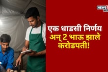 खतरनाक! 2 भावांनी नोकरी सोडली अन् घेतला धाडसी निर्णय, आता या शेतीतून दिवसाला करताय 2,00, 000 ची कमाई