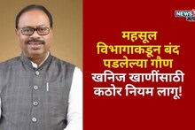 नागरिकांची त्रासातून मुक्तता होणार! महसूल विभागाकडून बंद पडलेल्या गौण खनिज खाणींसाठी कठोर नियम लागू