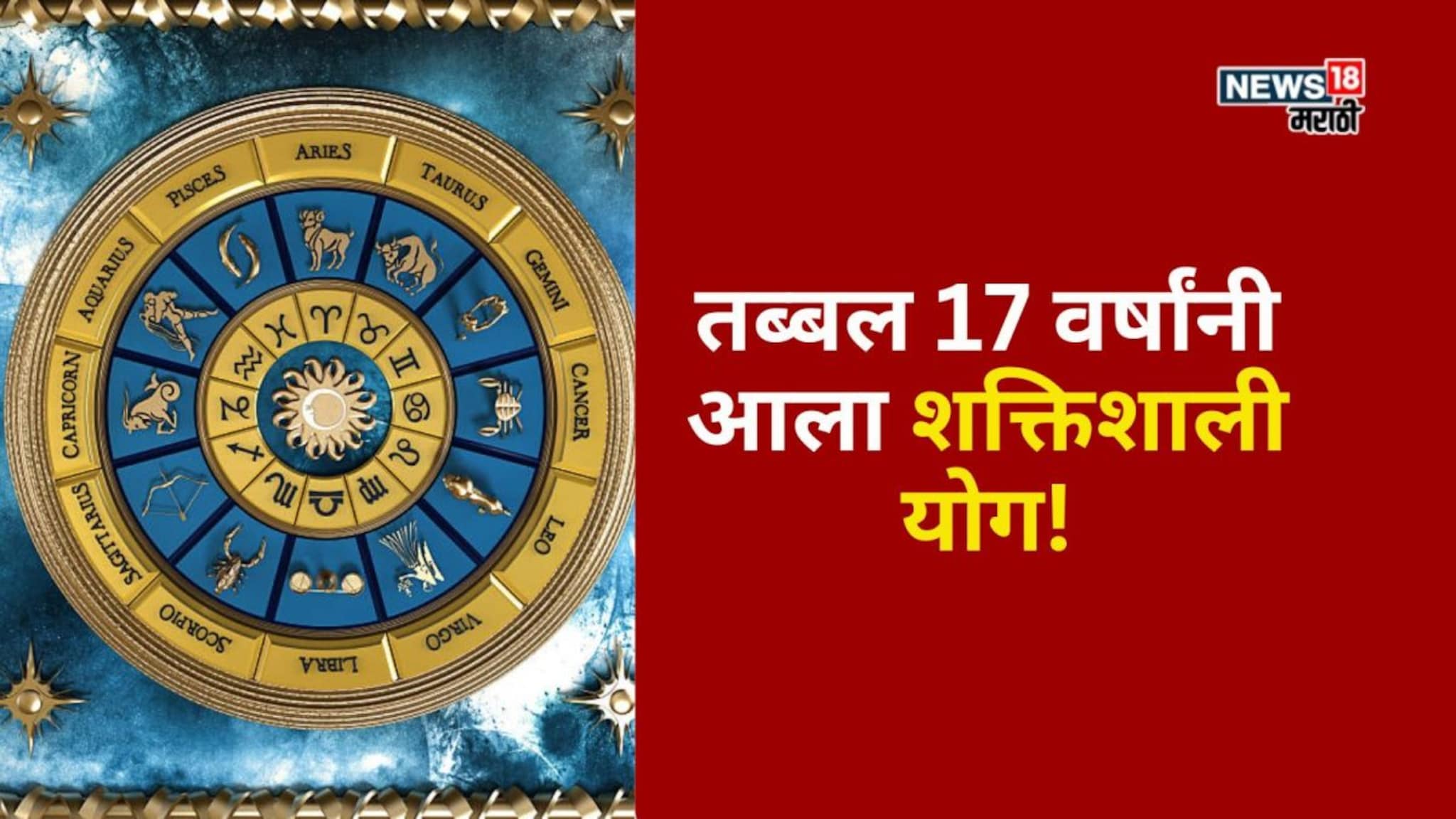 वर्षाच्या शेवटी योग्य वेळी आली! रात्री 10 वाजून 14 मिनिटांनी तयार झालाय जबरदस्त योग, या राशींचे श्रीमंतीचे दरवाजे खुले होणार