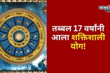 वर्षाच्या शेवटी योग्य वेळी आली! रात्री 10 वाजून 14 मिनिटांनी तयार झालाय जबरदस्त योग, या राशींचे श्रीमंतीचे दरवाजे खुले होणार