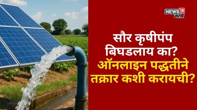 Saur Krushi Pump Yojana 