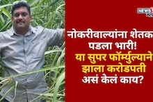 नोकरीवाल्यांना शेतकरी पडला भारी! या सुपर फॉर्म्युल्याने झाला करोडपती, असं केलं काय?