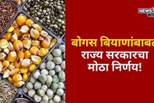 बोगस बियाणांच्या प्रश्नावरून सरकार अॅक्शन मोडवर! कृषी मंत्र्यांनी घेतला मोठा निर्णय