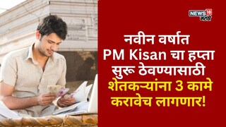 PM Kisan Yojana 