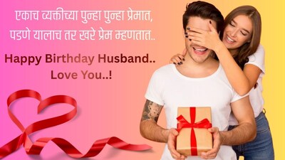 तूच माझा किनारा, तूच माझा स्पर्शी वारा, डोई निळा आभाळा भोवताली तुझीच प्रेमाची प्रतीची छाया… happy birthday dear hubby.. love you..!