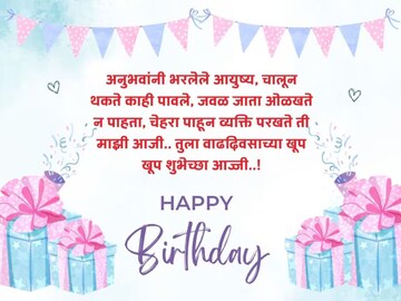 प्रिय आज्जीला वाढदिवसाच्या शुभेच्छा, तुझे स्मितहास्य असेच खुलत राहो..