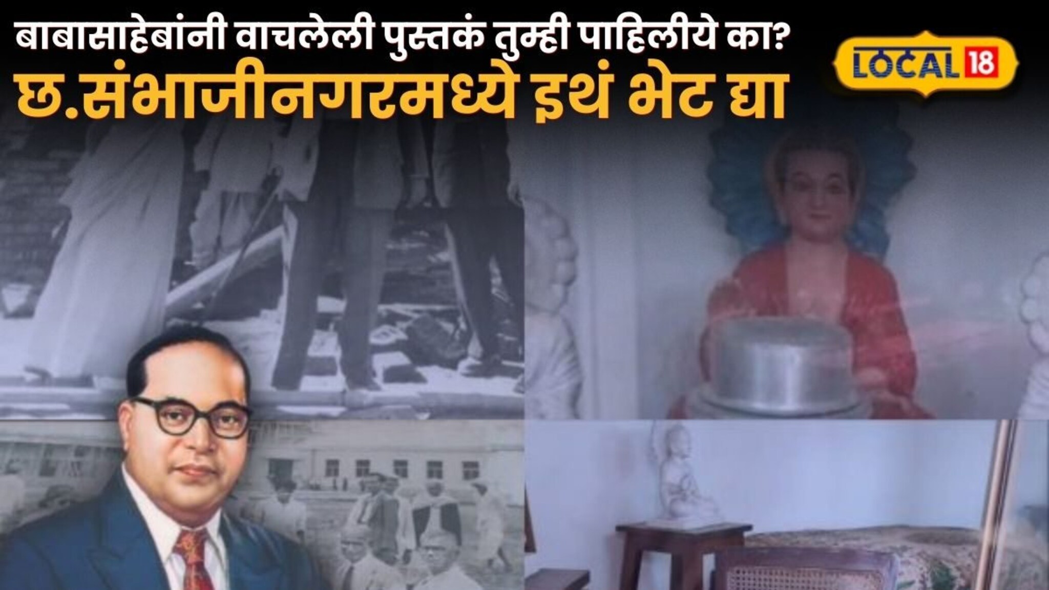 बाबासाहेबांनी वाचलेली पुस्तकं तुम्ही पाहिलीये का? छ.संभाजीनगरमध्ये इथं भेट द्या