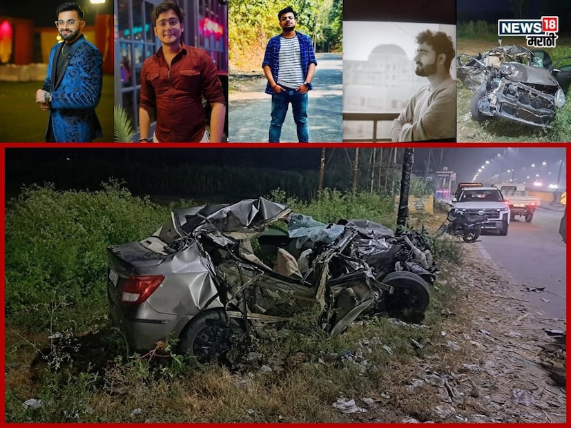 एकाच बॅचचे चार डॉक्टर सोबत निघाले, नियतीनं क्रूर खेळ केला आणि अपघातात चौघेही जागीच गेले. अपघात इतका भयंकर होता की कारचा अक्षरश: चुराडा झाला. कारचे दरवाजे तोडून मृतदेह बाहेर काढावे लागले. चार होतकरू तरुणांचे आयुष्य आणि त्यांचे डॉक्टर बनण्याचे स्वप्न हिरावून घेतले. एकाच क्षणात होत्याचे नव्हते झाले आणि त्यांच्या कुटुंबावर दुःखाचा डोंगर कोसळला. एकाच बॅचचे चार डॉक्टर सोबत निघाले, नियतीनं क्रूर खेळ केला आणि अपघातात चौघेही जागीच गेले. अपघात इतका भयंकर होता की कारचा अक्षरश: चुराडा झाला. कारचे दरवाजे तोडून मृतदेह बाहेर काढावे लागले. चार होतकरू तरुणांचे आयुष्य आणि त्यांचे डॉक्टर बनण्याचे स्वप्न हिरावून घेतले. एकाच क्षणात होत्याचे नव्हते झाले आणि त्यांच्या कुटुंबावर दुःखाचा डोंगर कोसळला.