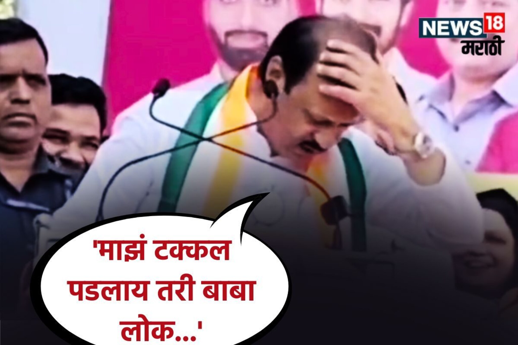 Ajit Pawar : 'माझं टक्कल पडलाय तरी मलाच...', अजितदादांची भरसभेत पिकवला हशा