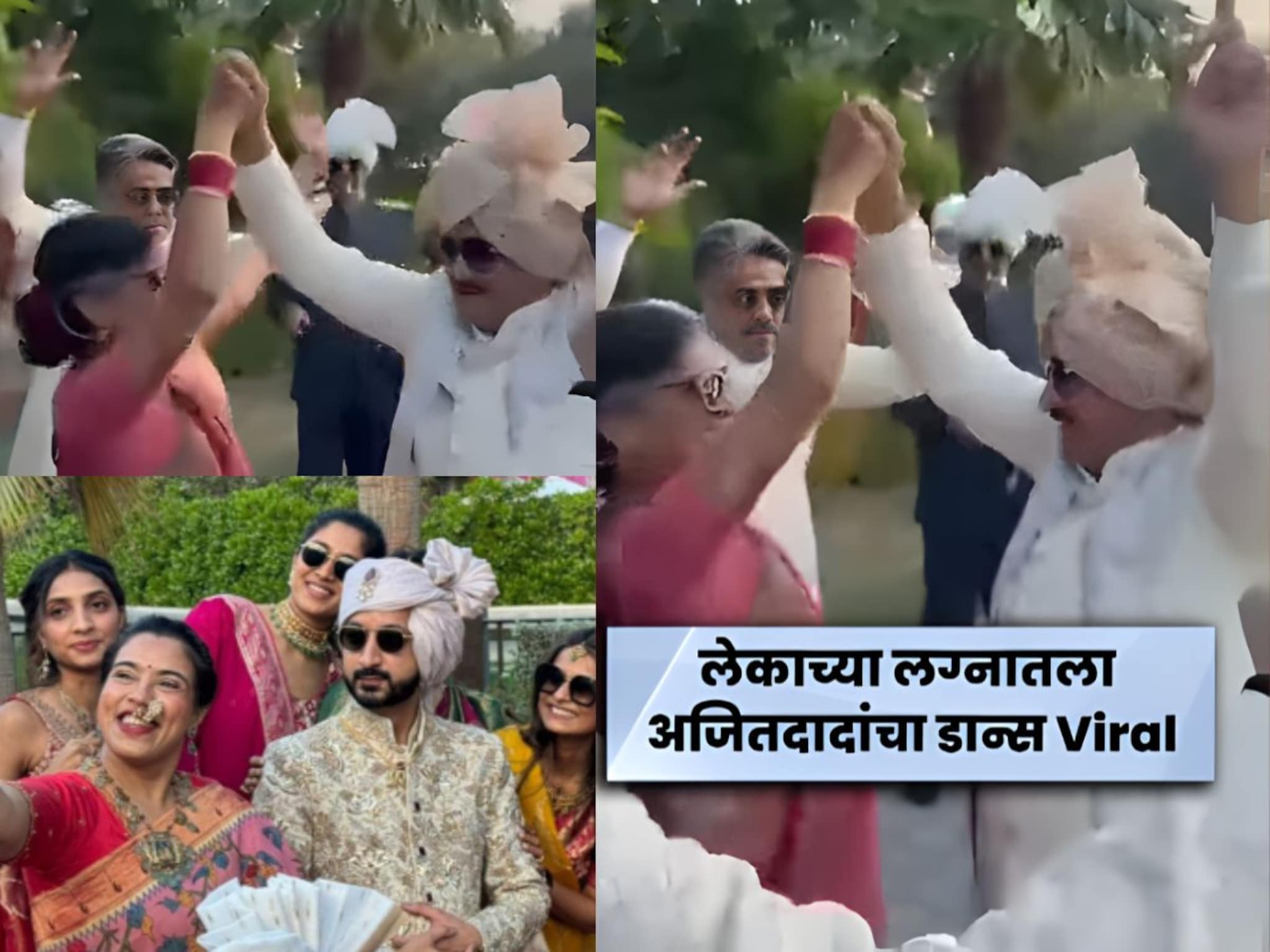 काका पुतणे जोमात, अजितदादा-रोहित पवारांचा एकत्रित डान्स, जय पवारांची वरात गाजवली