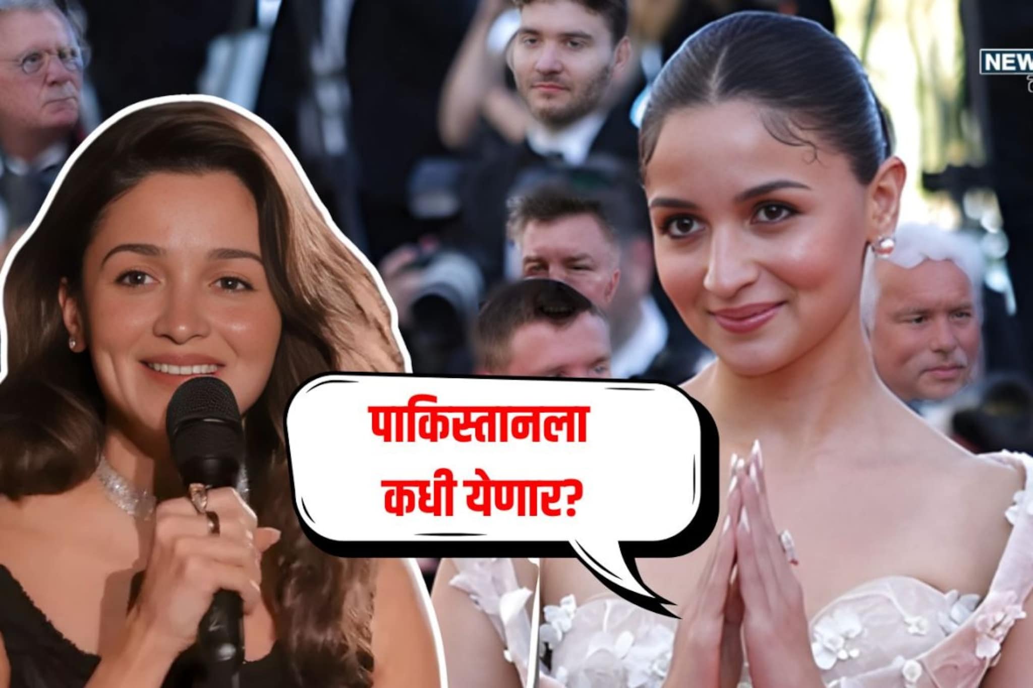 पाकिस्तानला कधी येणार? चाहत्याच्या प्रश्नावर आलिया भट्टचं थेट उत्तर पाकिस्तानला कधी येणार? चाहत्याच्या प्रश्नावर आलिया भट्टचं थेट उत्तर