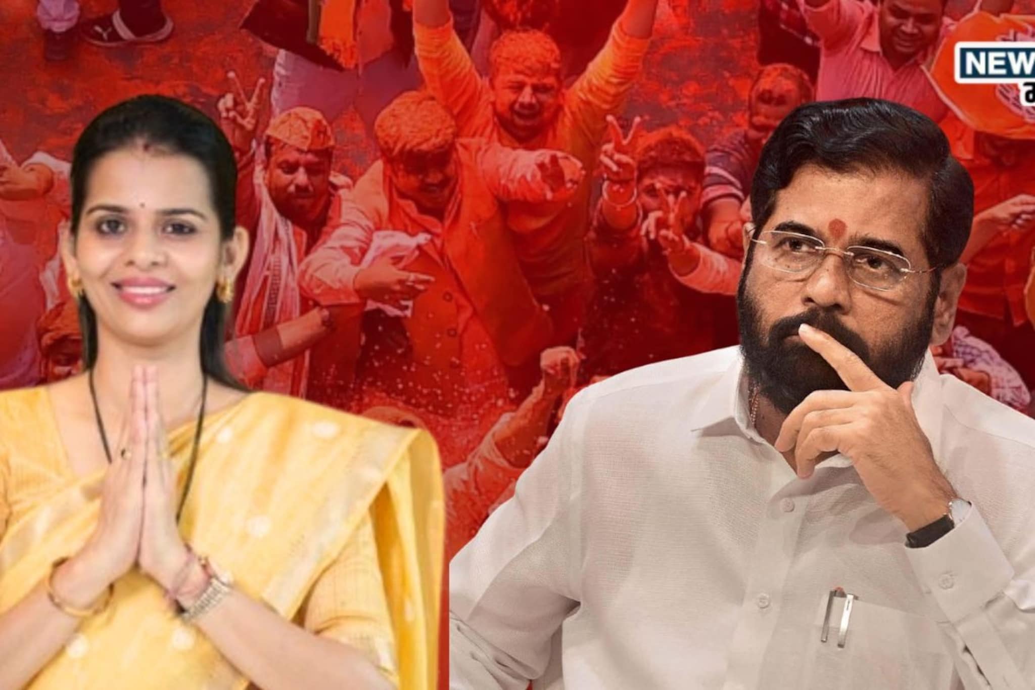 Eknath Shinde : CA ने बिघडवलं शिंदेंच्या विजयाचं गणित, 'महाशक्ती' फिकी पडली, सासऱ्यानंतर सुनेच्या अंगाला विजयाचा गुलाल!