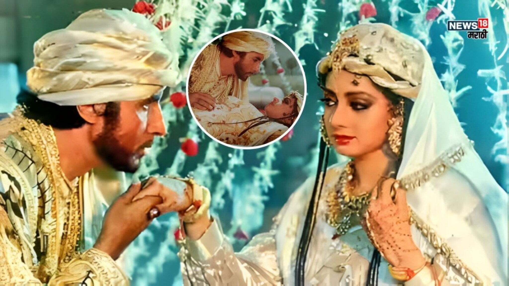 7 मिनिट 46 मिनिटं, हनिमूनच्या या गाण्याने थिएटरमध्ये लावली आग, झोप उडवणारा अमिताभ बच्चन यांचा रोमान्स