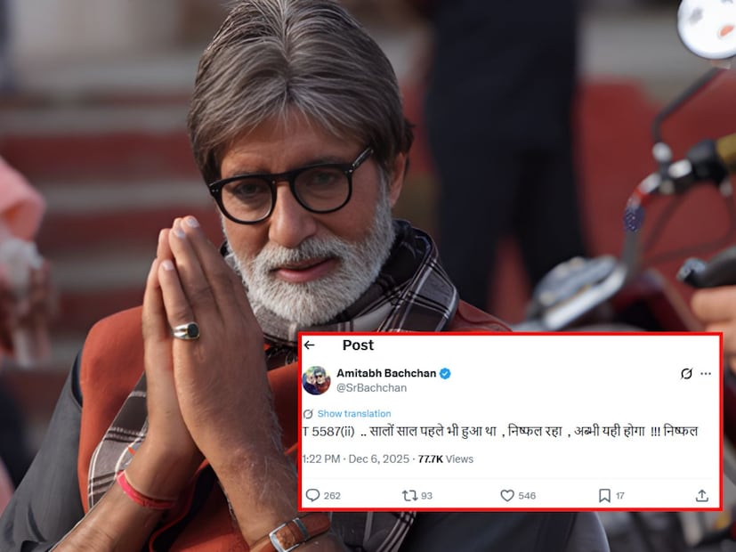  अमिताभ बच्चन यांनी तिसरं ट्वीट 6 डिसेंबर 2025 रोजी 1.22 ला केलं आहे. या ट्वीटमध्ये त्यांनी लिहिलं आहे,"सालों साल पहले भी हुआ था, निष्कल रहा, अब्भी यही होगा!!! निष्फल". या ट्वीटवर म्हणायचं काय आहे तुम्हाला?, जयाजींना समजावण्याचा प्रयत्न, तुमच्या या ट्वीटचा नक्की अर्थ काय? अशा कमेंट्स नेटकऱ्यांनी केल्या आहेत.