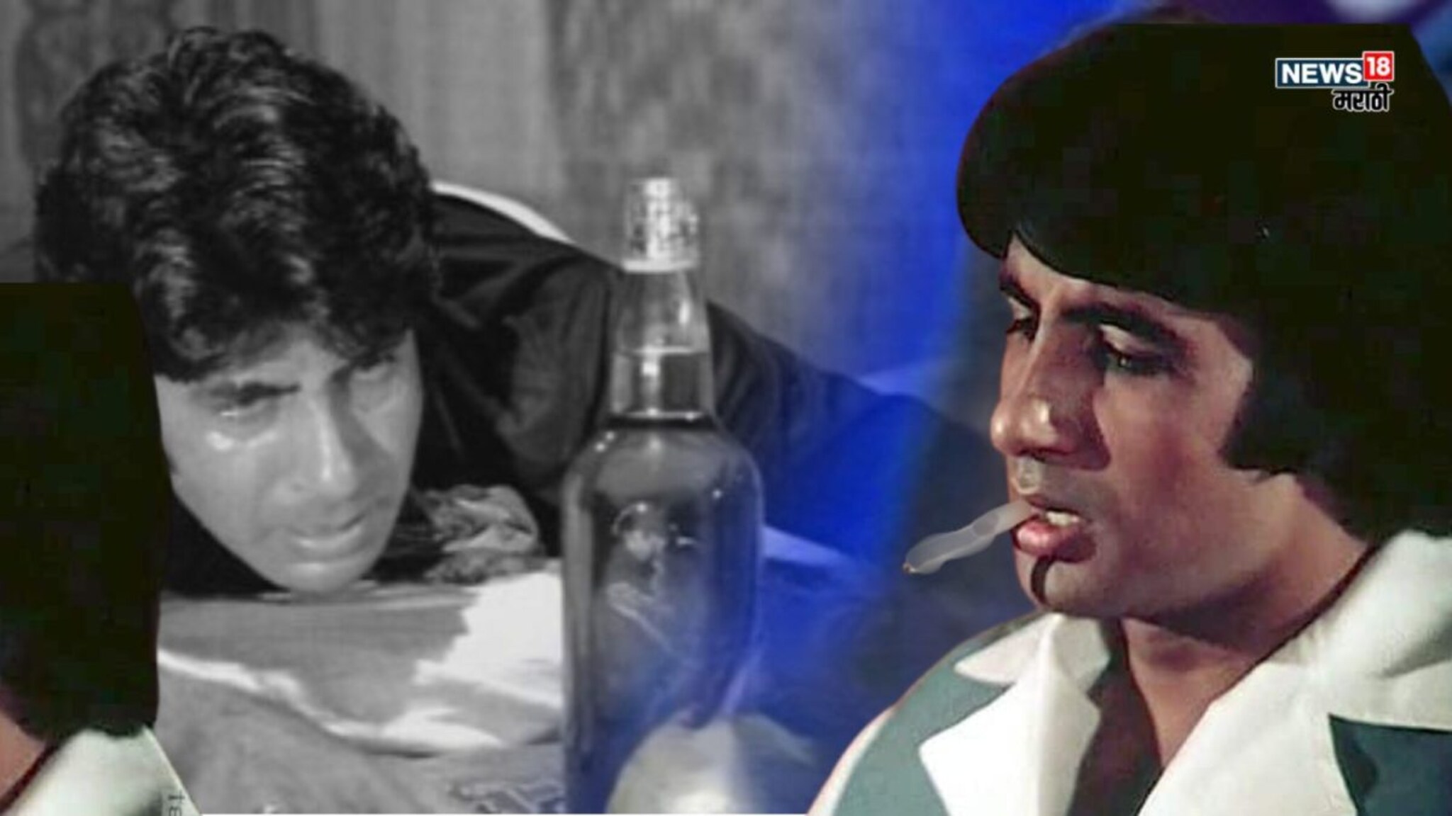 अमिताभ बच्चन दिवसाला ओढायचे 200 सिगारेट, दारूचंही होतं व्यसन, बिग बींनी स्वत:चं केला खुलासा