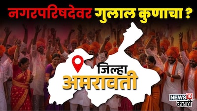 Amravati Election Shocker: Congress Wins Where Fadnavis Rallied; BJP Dominates Overall