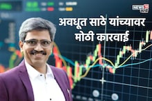 ६०१ कोटींची वसूली, Share Market मध्येही एन्ट्री बॅन, अवधूत साठे यांच्यावर SEBI ची सर्वात मोठी कारवाई
