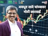६०१ कोटींची वसूली, Share Market मध्येही बॅन, अवधूत साठे यांच्यावर कारवाई