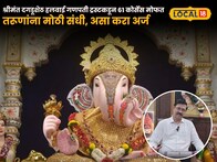 तरूणांना मोठी संधी, श्रीमंत दगडूशेठ हलवाई गणपती ट्रस्टकडून 61 कोर्सेस मोफत शिकवणार; असा करा अर्ज 