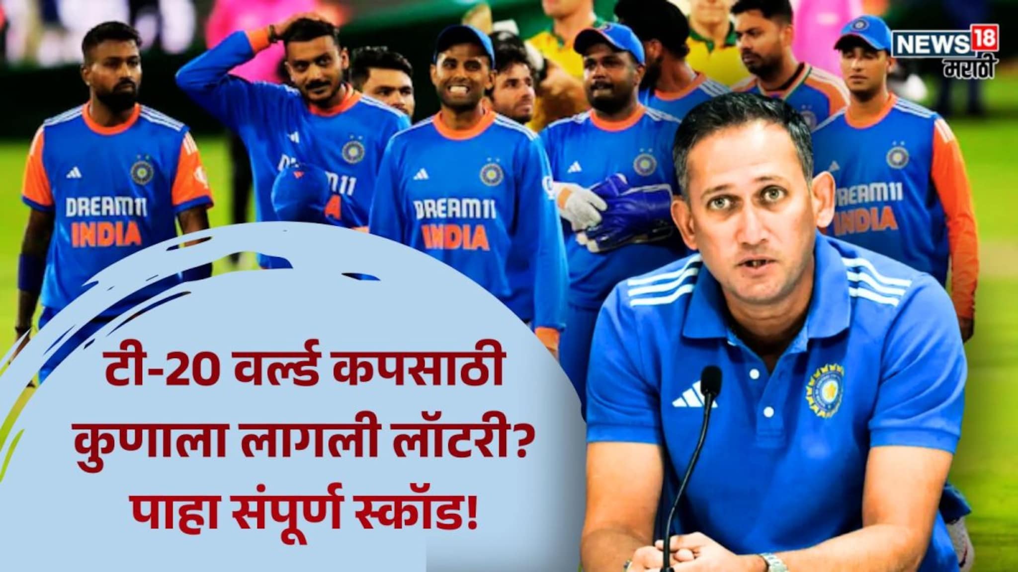 शुभमन गिलची हकालपट्टी, ईशान किशनची सरप्राईज एन्ट्री! टी-20 वर्ल्ड कप 2026 साठी टीम इंडियाचा स्कॉड जाहीर