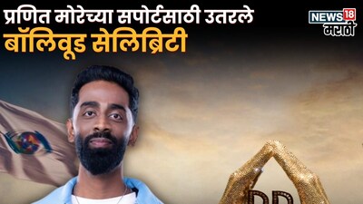 Bigg Boss 19: Celebrities unite to back Praneet More for win